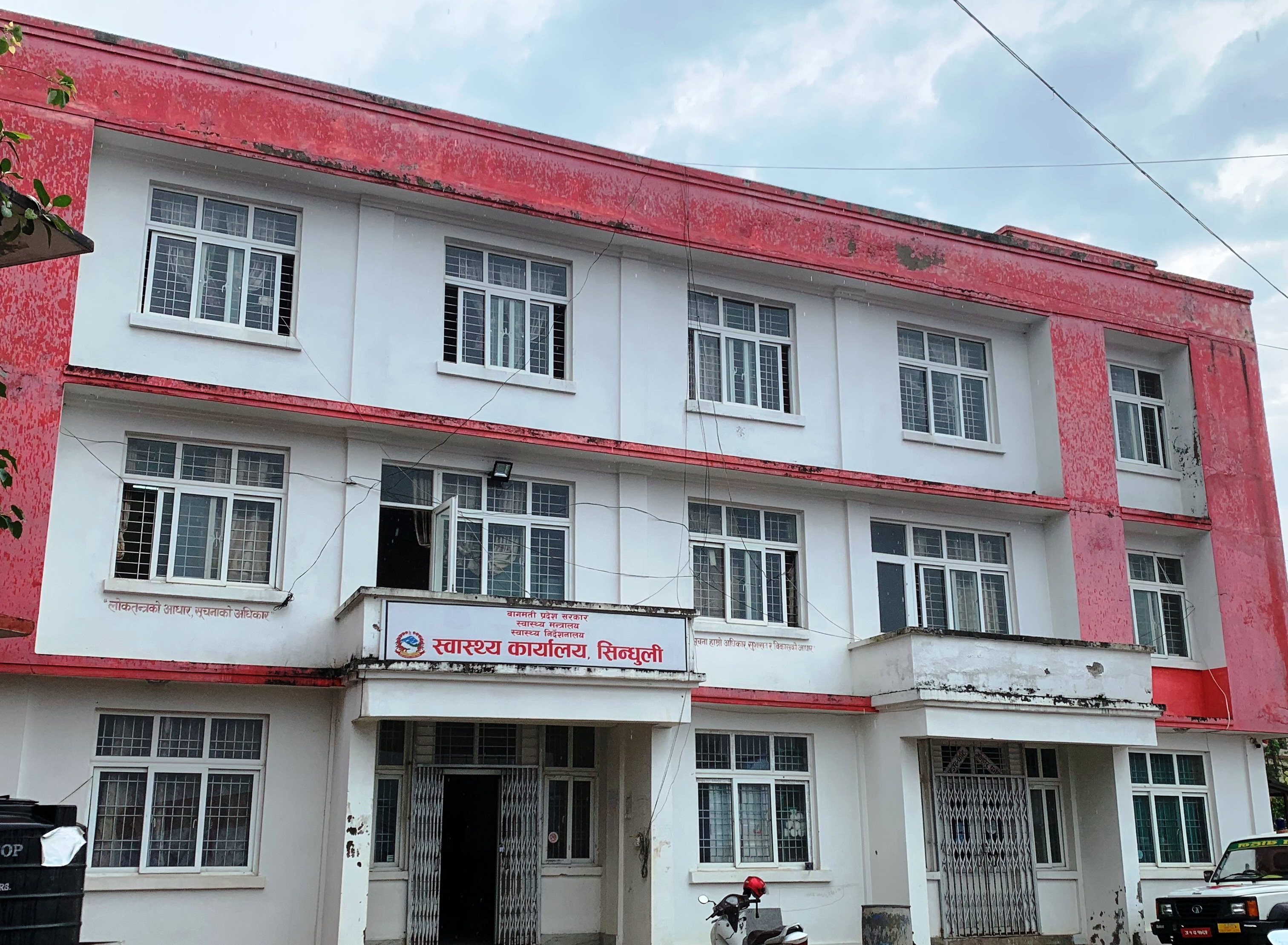 Health Office, Sindhuli (स्वास्थ्य कार्यालय, सिन्धुली)